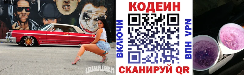 Кодеиновый сироп Lean Purple Drank  Опочка 